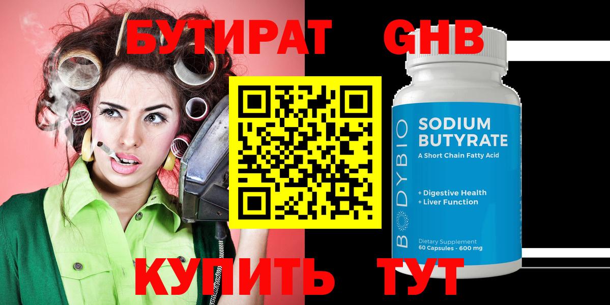 БУТИРАТ  Дербент  БУТИРАТ оксана 