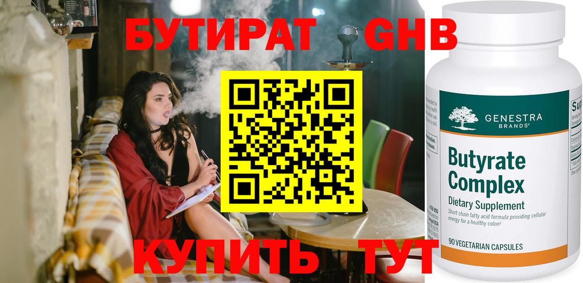 БУТИРАТ буратино  Вход с VPN  Дербент 