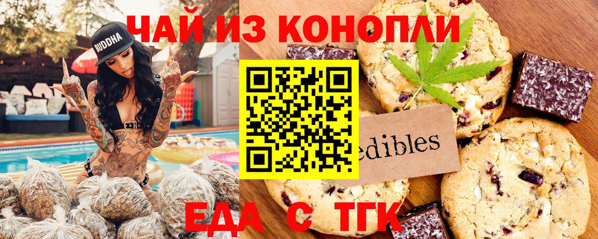 Еда ТГК марихуана  Вход с VPN  Дербент 