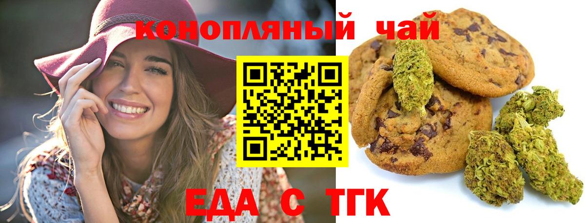 Еда ТГК конопля  Дербент 