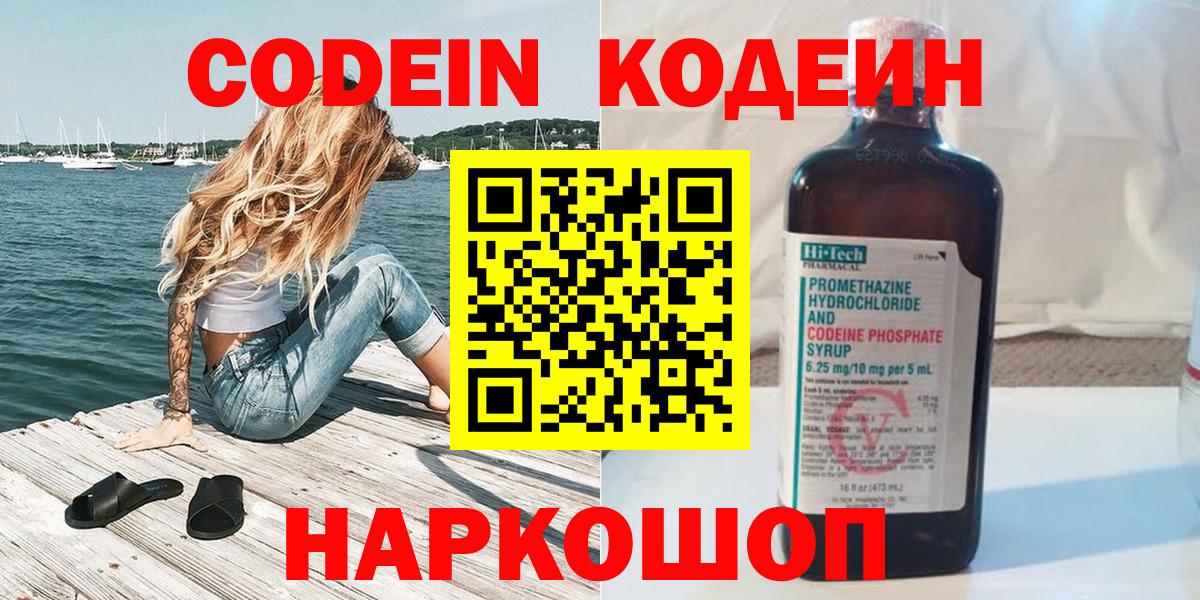 Дербент  Кодеиновый сироп Lean Purple Drank  Вход с VPN  Codein напиток Lean (лин) 