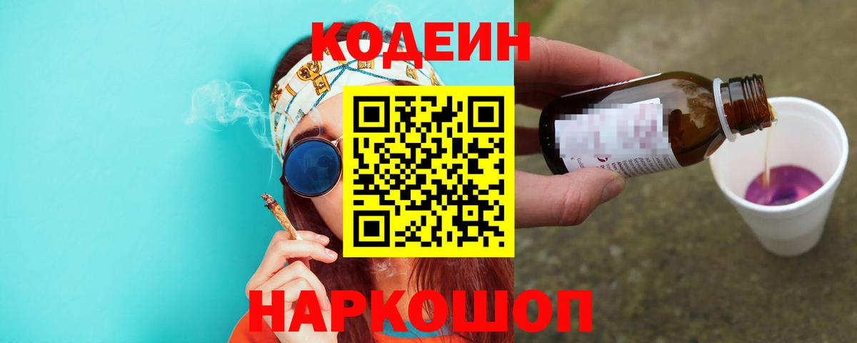 Codein напиток Lean (лин)  Дербент  Кодеин Purple Drank 