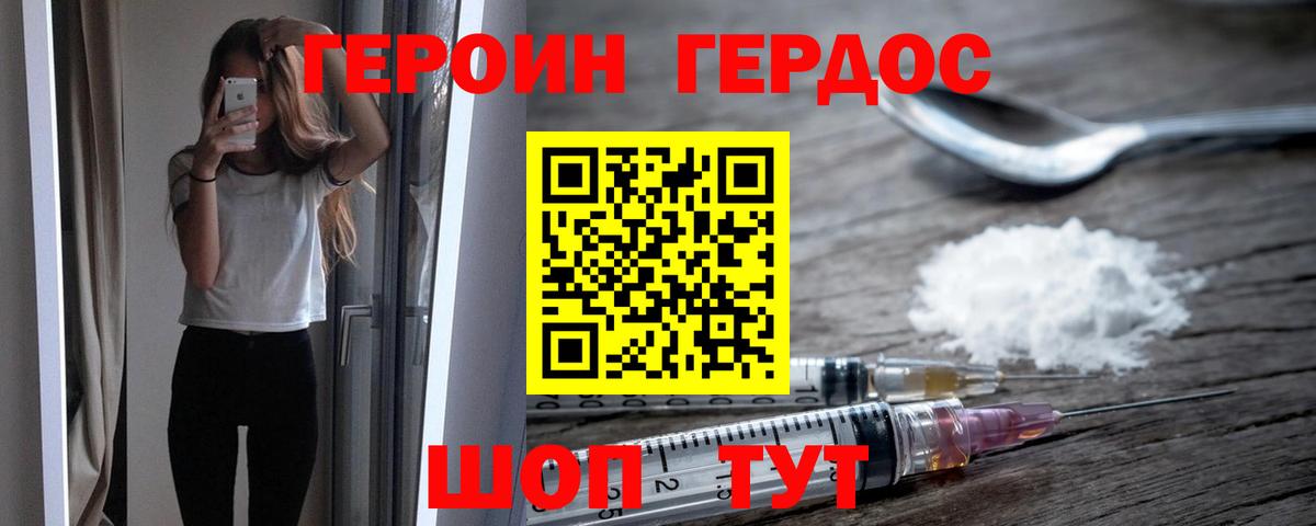 Героин  Дербент  ГЕРОИН Heroin 