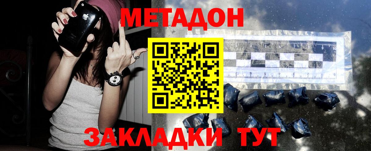 МЕТАДОН methadone Дербент