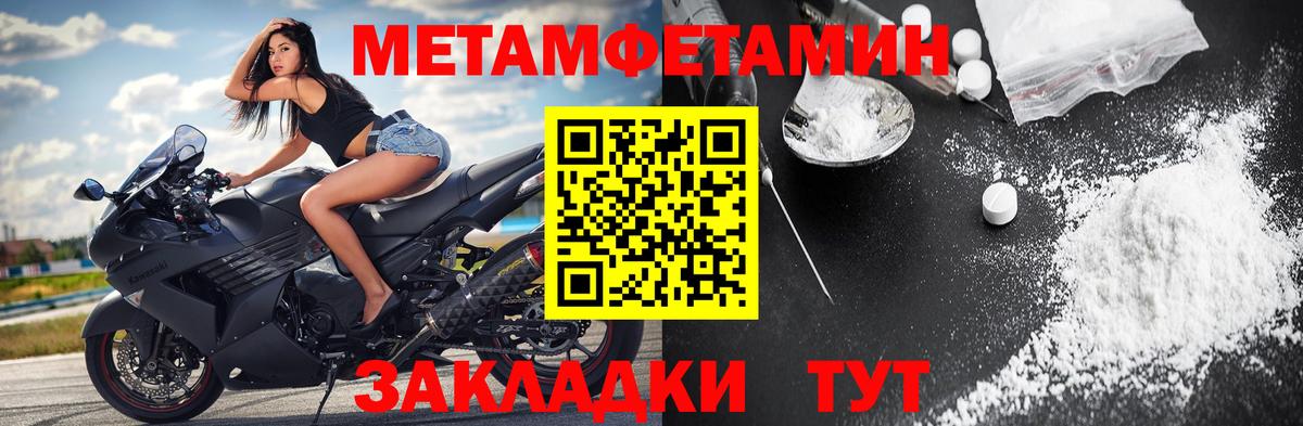 МЕТАМФЕТАМИН мет  Дербент 